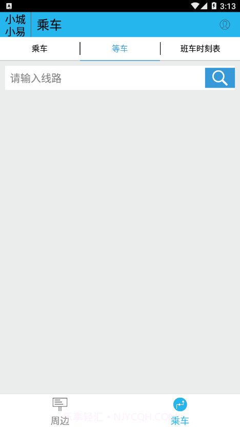 小城小易截图3 小城小易截图3