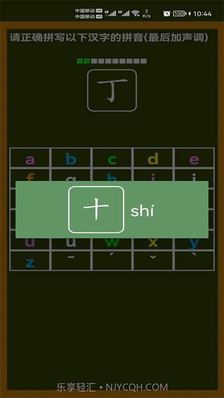 小学生学拼音截图2