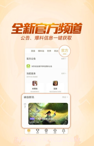 王者小助手截图2 王者小助手截图2