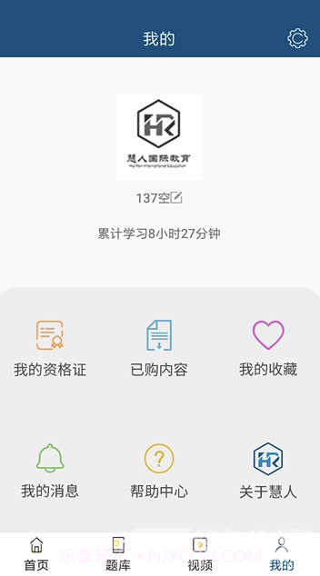 慧人国际网校(慧人国际教育)V1.0.1 截图1 慧人国际网校(慧人国际教育)V1.0.1 截图1