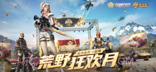 荒野行动截图1 荒野行动截图1