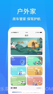 户外家截图2 户外家截图2