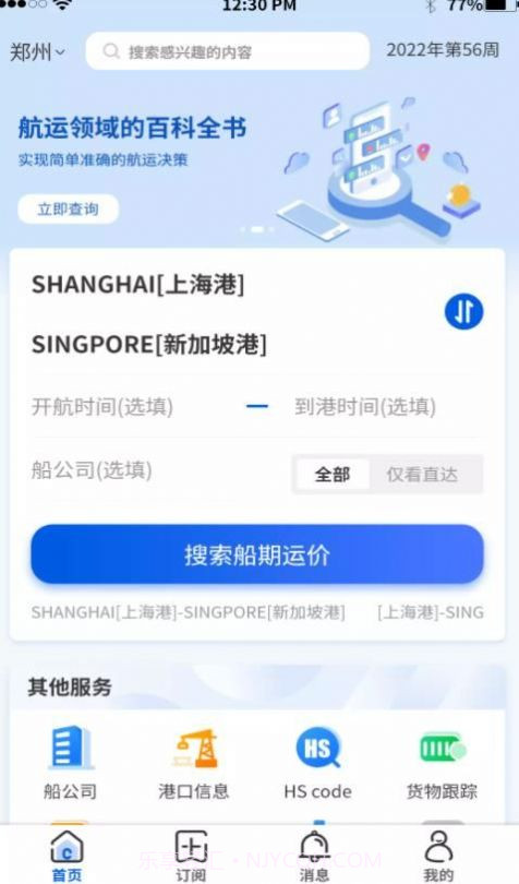 航运士截图2 航运士截图2