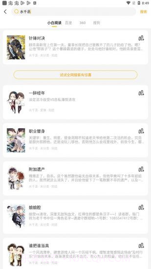 小白阅读截图2