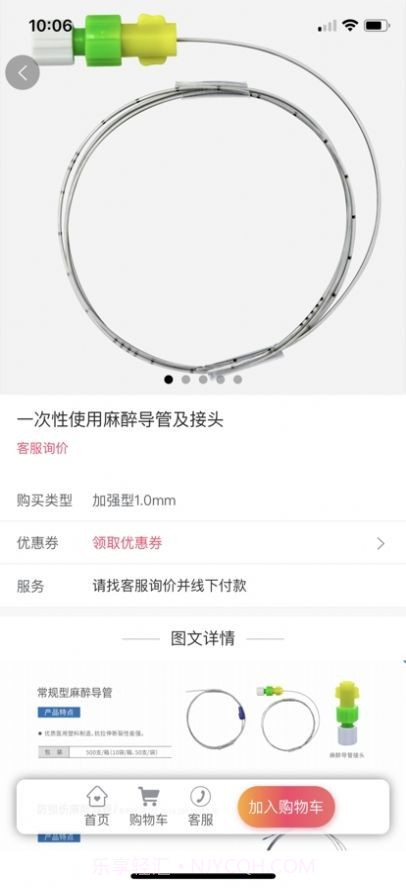 医械超市截图1 医械超市截图1