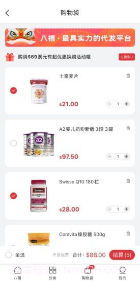 八禧商城截图3 八禧商城截图3