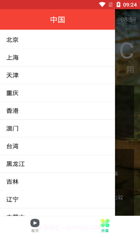 风云气象截图3 风云气象截图3