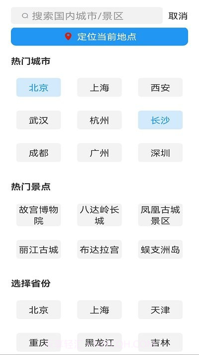 天气预报老人版截图4 天气预报老人版截图4