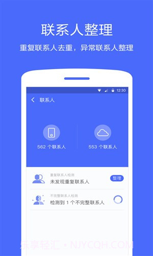 360换机助手截图1