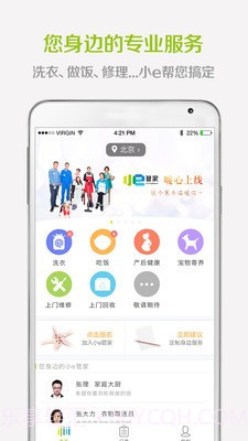 小e管家截图1 小e管家截图1