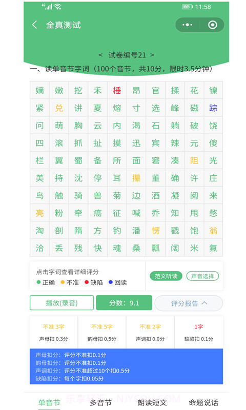 小蚂蚁普通话截图2