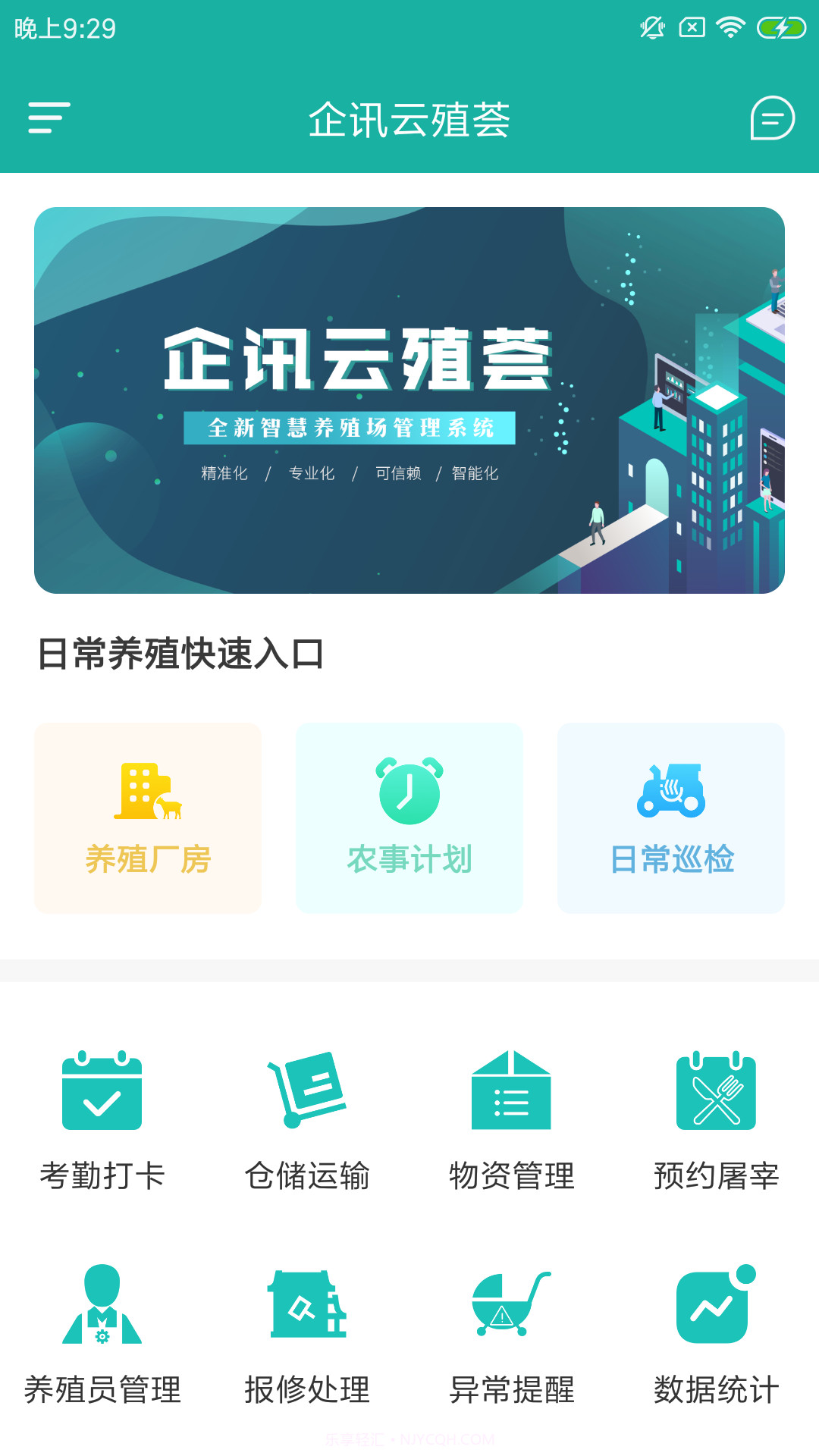 企讯云殖荟截图2 企讯云殖荟截图2