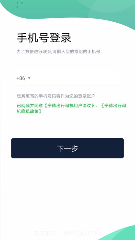 宁德出行司机截图4