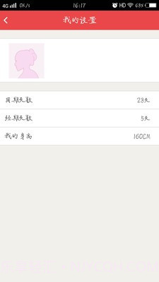 女生小助手截图3 女生小助手截图3