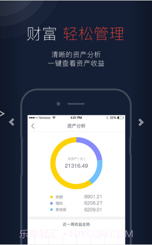 网易支付(网易宝)截图3 网易支付(网易宝)截图3