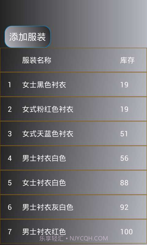 服装进销存软件截图4 服装进销存软件截图4