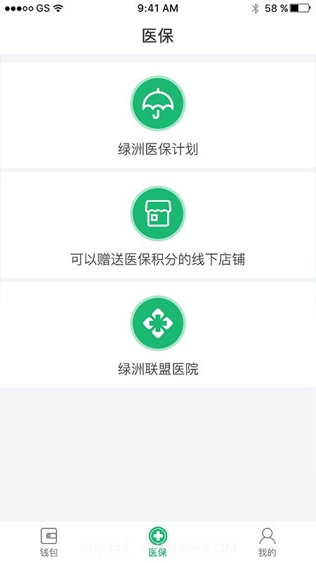绿洲保截图3 绿洲保截图3