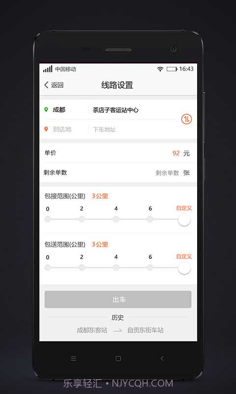 代步司机端截图3 代步司机端截图3