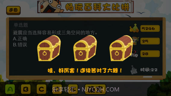 百科大比拼截图4