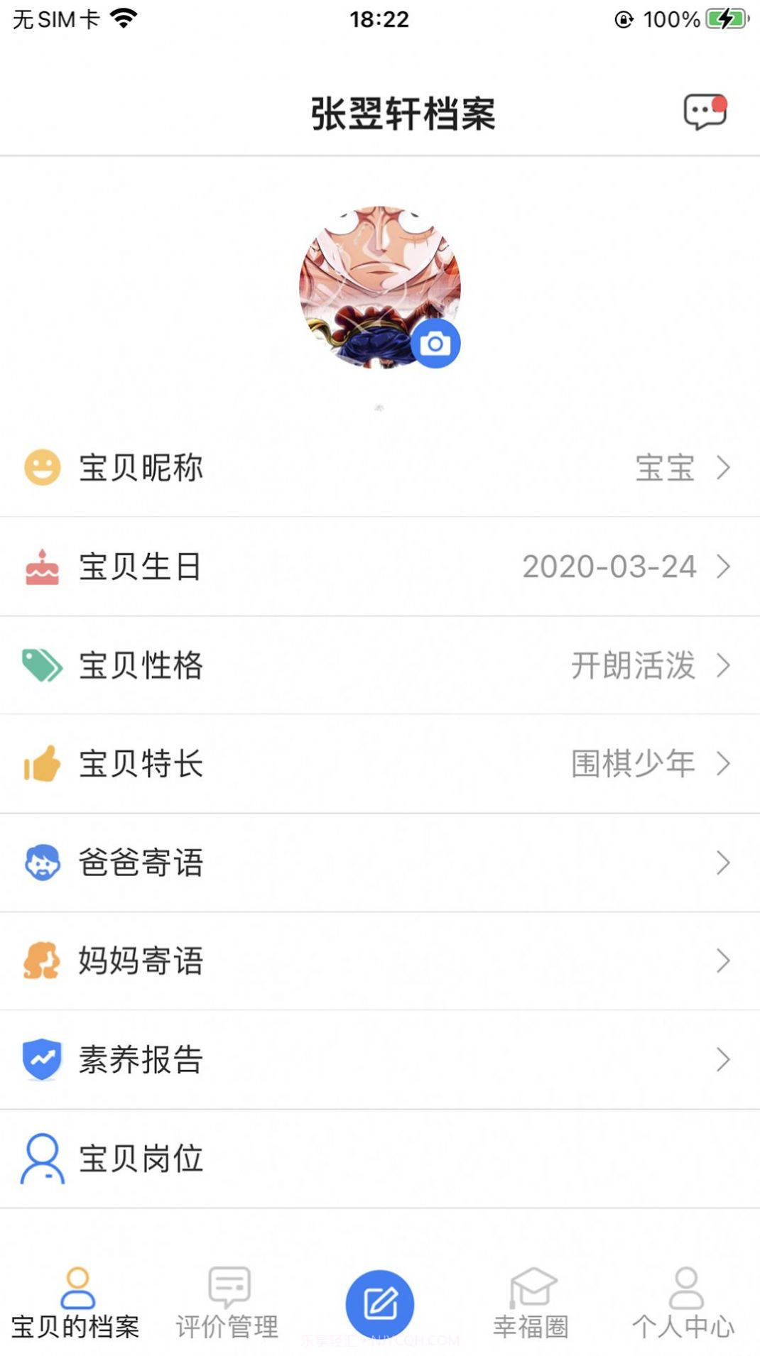幸福校园截图2