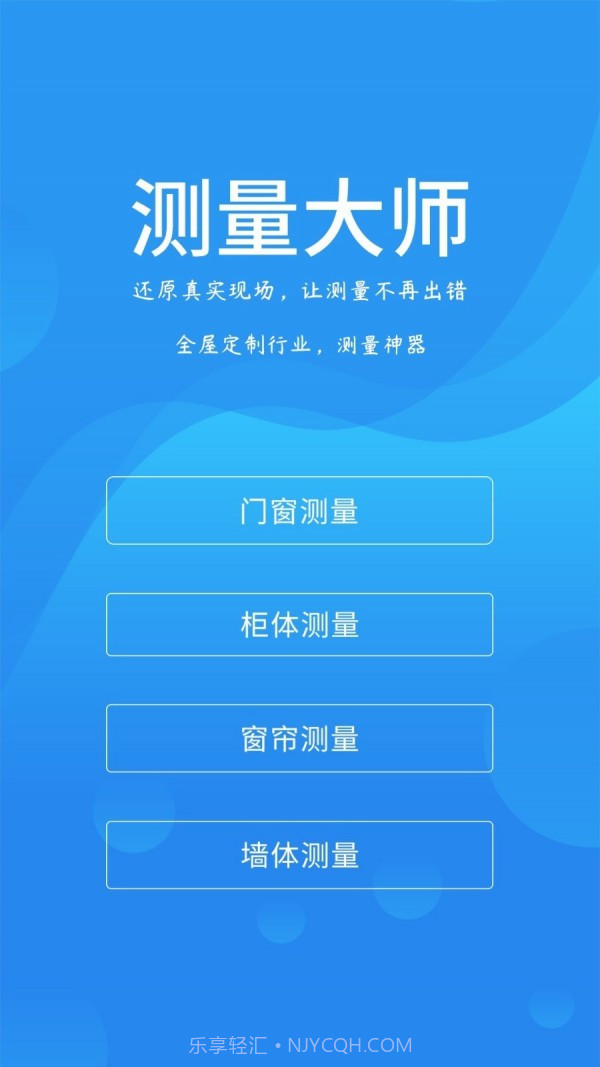 测量大师截图1 测量大师截图1