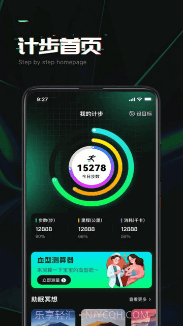 有氧计步截图3 有氧计步截图3
