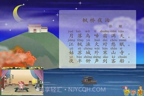 巴巴熊宝宝学唐诗截图9