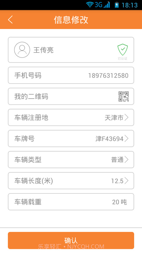 司机驿站截图1 司机驿站截图1