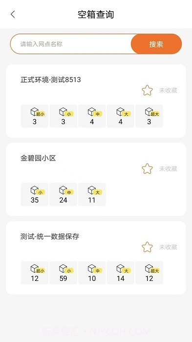 心甜智能柜截图3 心甜智能柜截图3