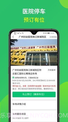 淘车位停车截图5 淘车位停车截图5