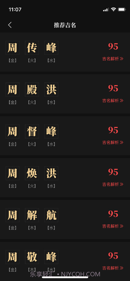 陈抟八字取名软件截图3 陈抟八字取名软件截图3