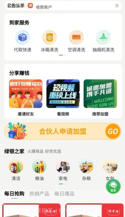 绿银生活截图4 绿银生活截图4