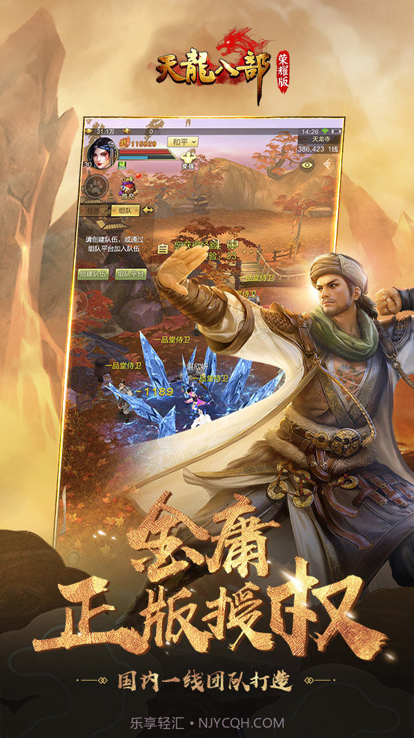 天龙八部荣耀版巅峰服截图5