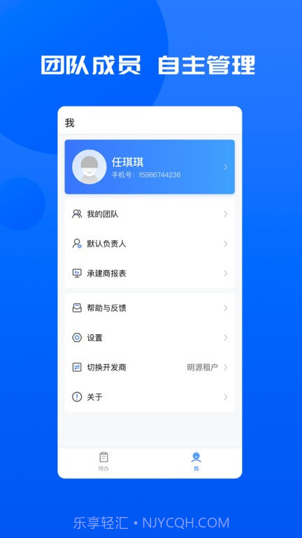 明源智慧承建商截图1 明源智慧承建商截图1