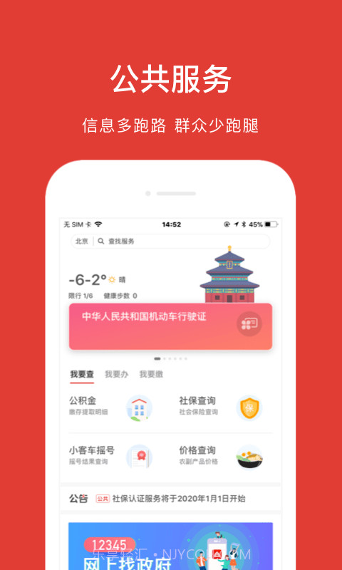 北京电子居住证截图5 北京电子居住证截图5
