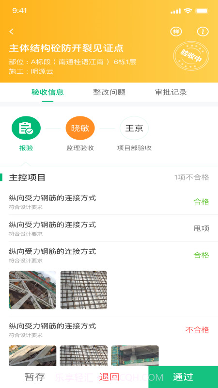绿城慧筑宝截图3 绿城慧筑宝截图3