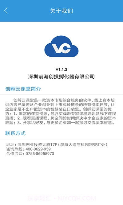 创孵云课堂免费截图3