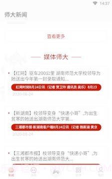 湖南师范大学截图3 湖南师范大学截图3