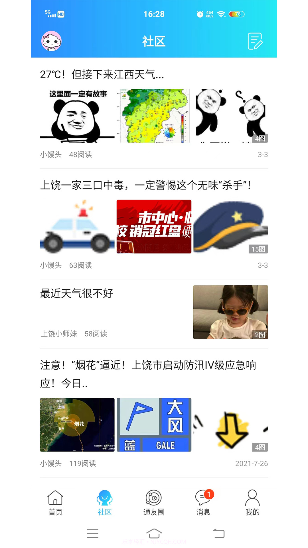 上饶通截图2 上饶通截图2