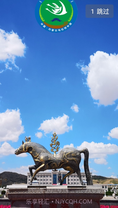 云上乌中旗截图1 云上乌中旗截图1