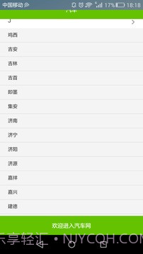 全国长途汽车时刻表查询截图2 全国长途汽车时刻表查询截图2
