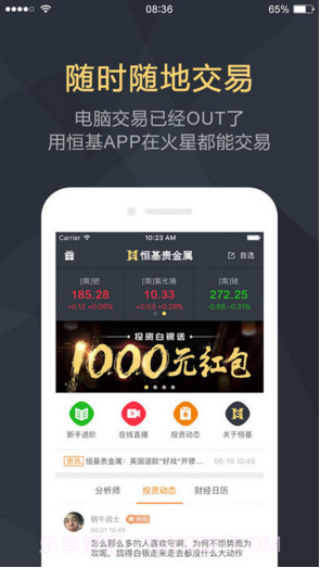 恒基贵金属截图2