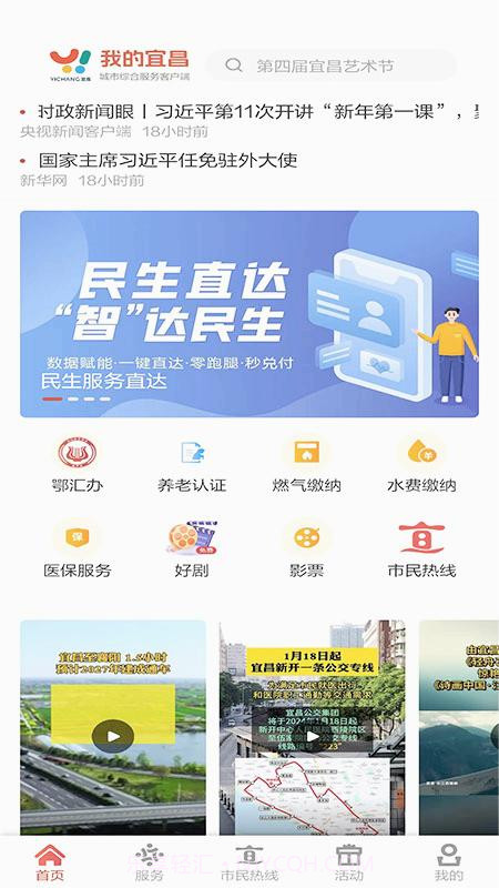 我的宜昌客户端截图3 我的宜昌客户端截图3