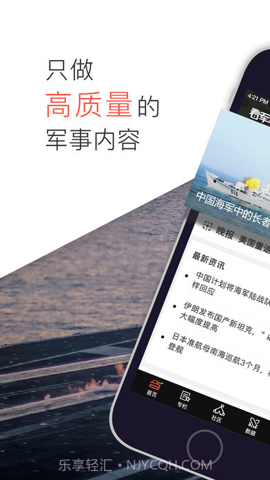 看军事APP截图2 看军事APP截图2
