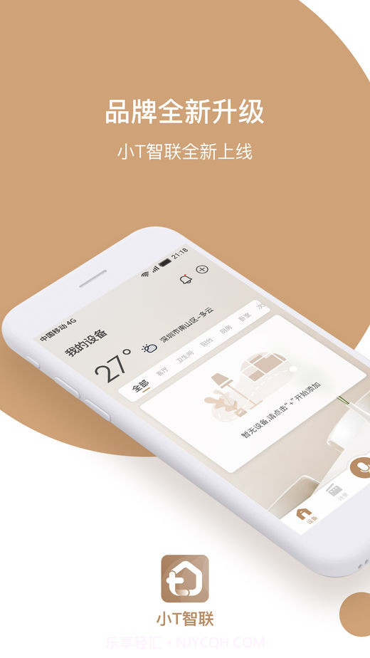 小T智联截图1 小T智联截图1