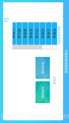 地理拼图截图3 地理拼图截图3