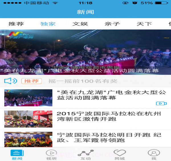 点看宁波截图2 点看宁波截图2