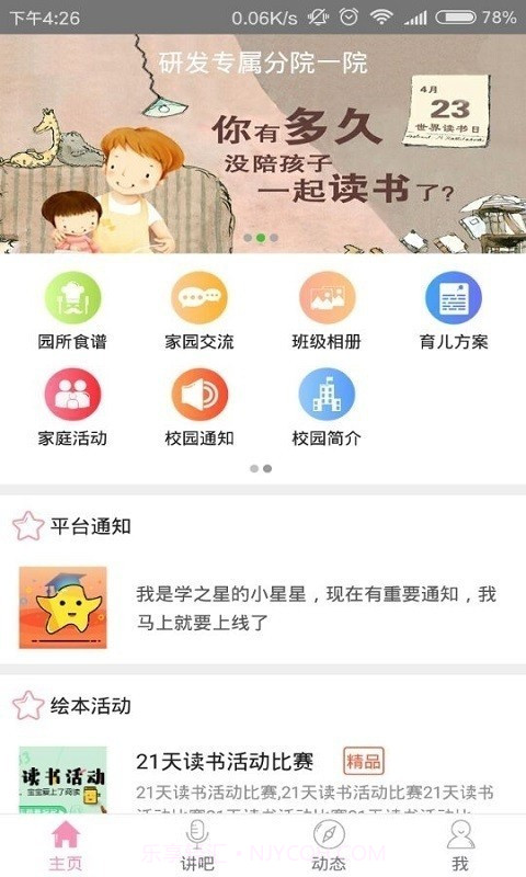 学之星截图1 学之星截图1