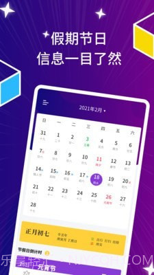 星座运势日历截图4