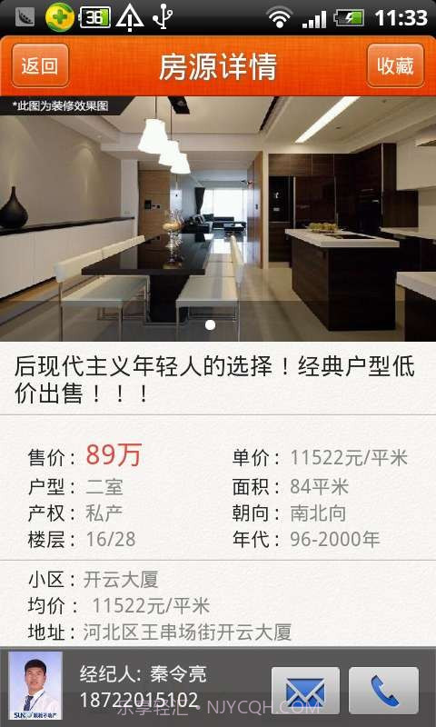 掌中全房截图4 掌中全房截图4